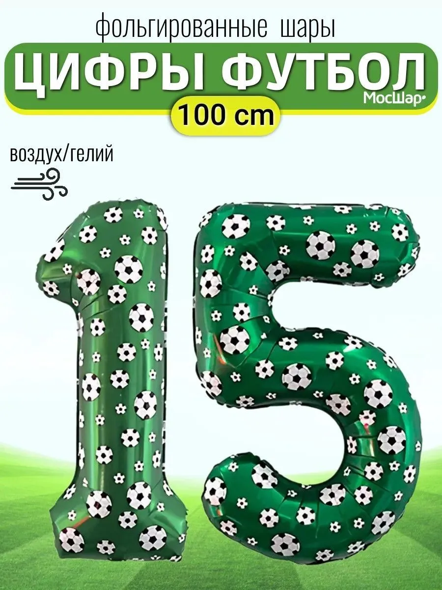 Цифра102Футбольная-15