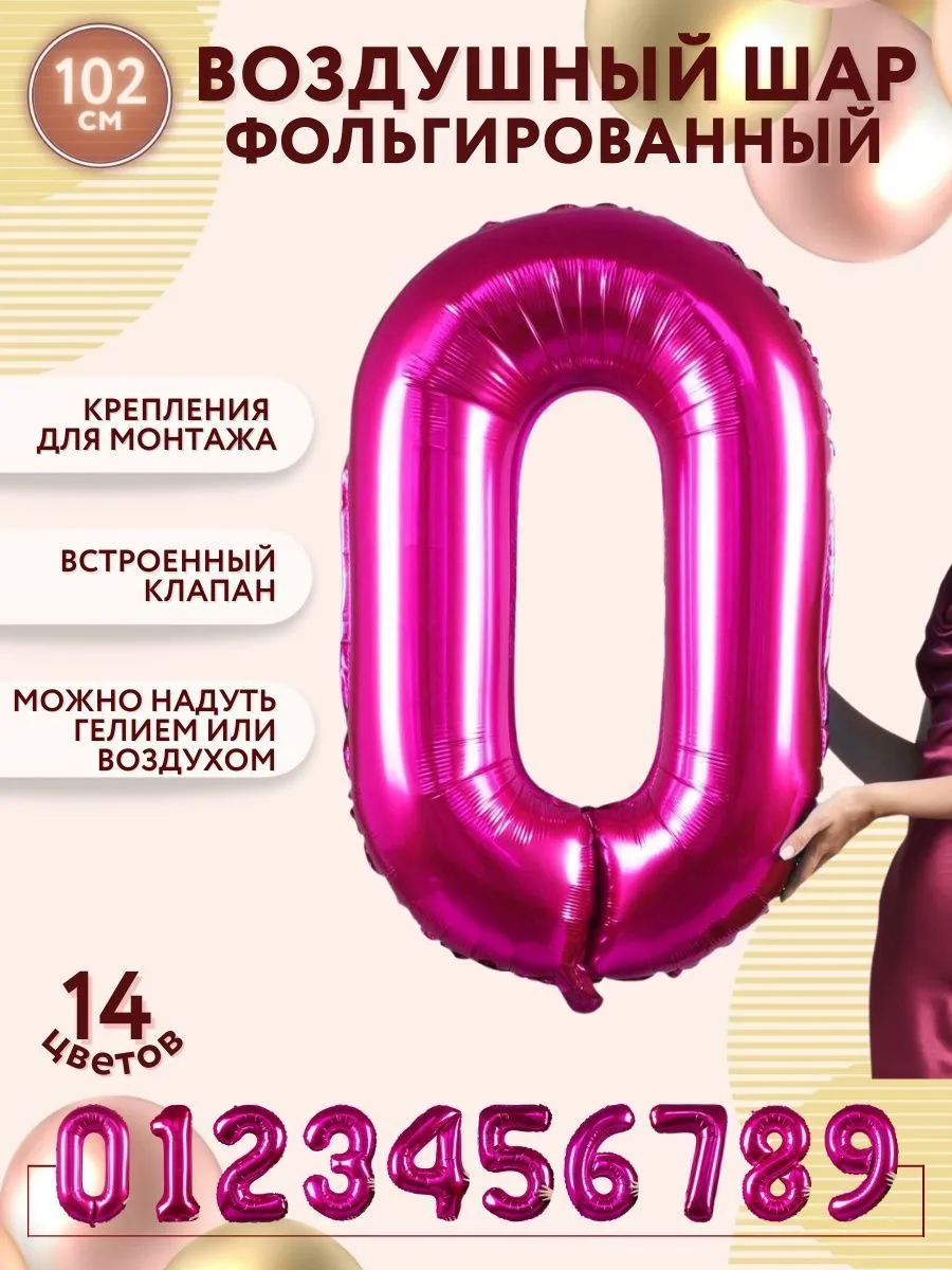 Цифра102-0/Фуксия
