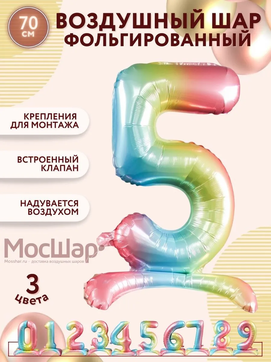 ЦифраПодставка-5/Радуга