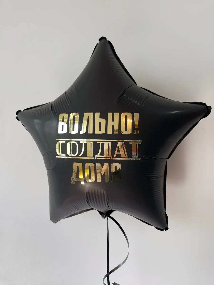 Фольга18ДЕМБЕЛЬЗвездаЧернаяВольно
