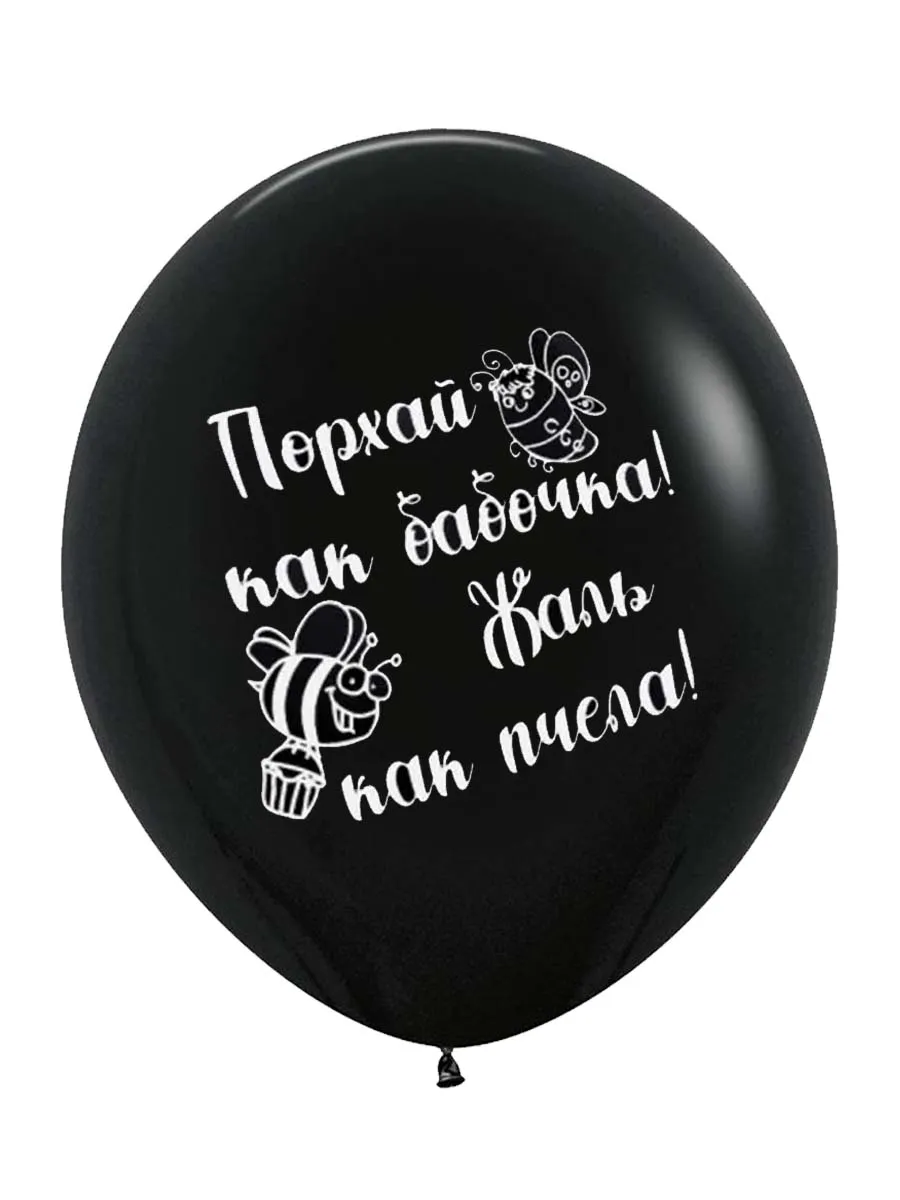 ЛатексОскорбительные/ПорхайКакБабочка
