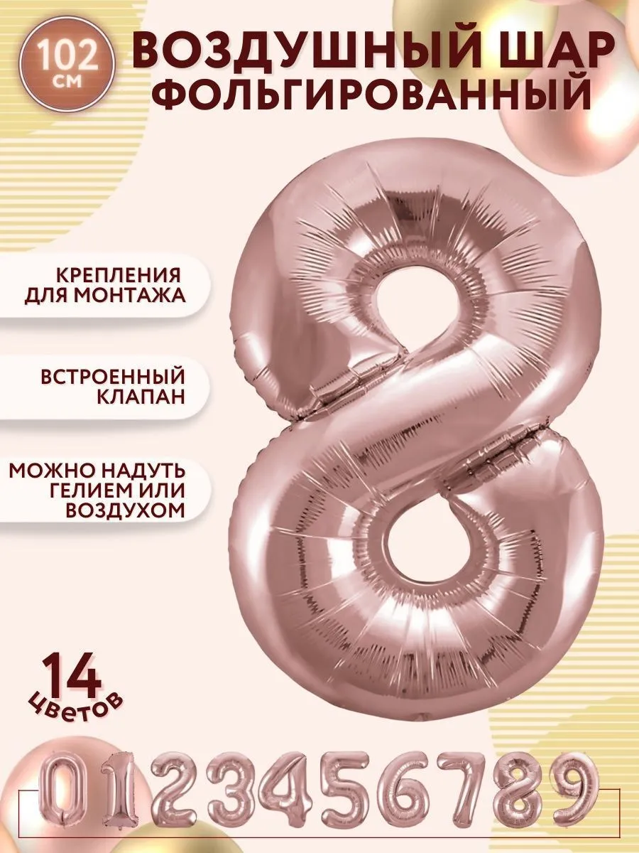 Цифра102-8/Розово-золотой