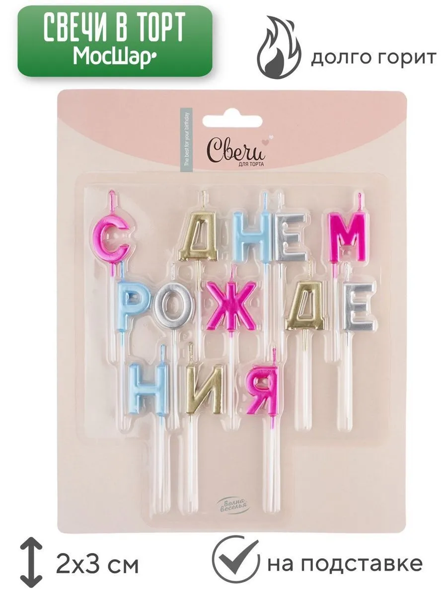 СвечиНадпись/ФуксияГолубая