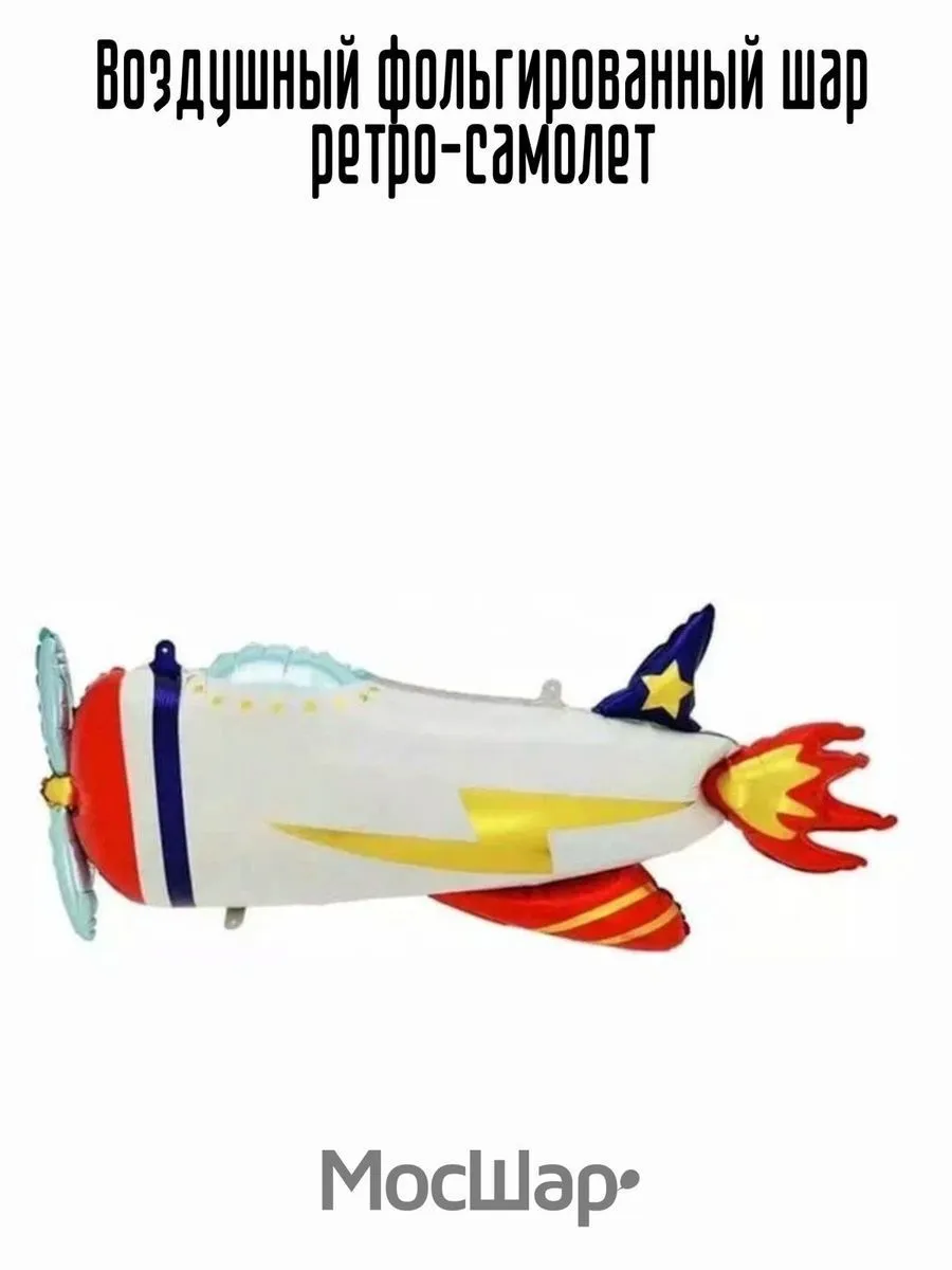 Фольга/Фигура/РетроСамолет