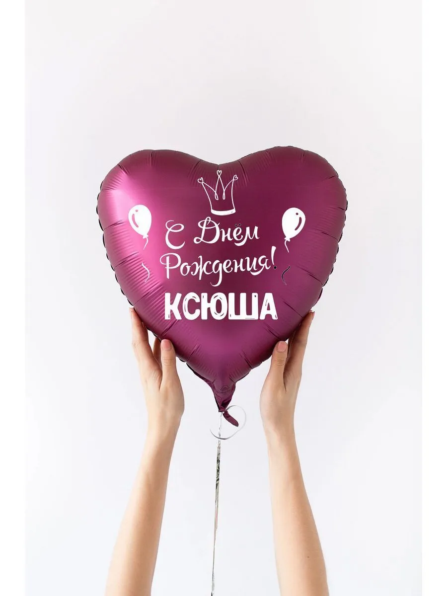 ИменныеФОЛЬГАЖенщина/Ксюша