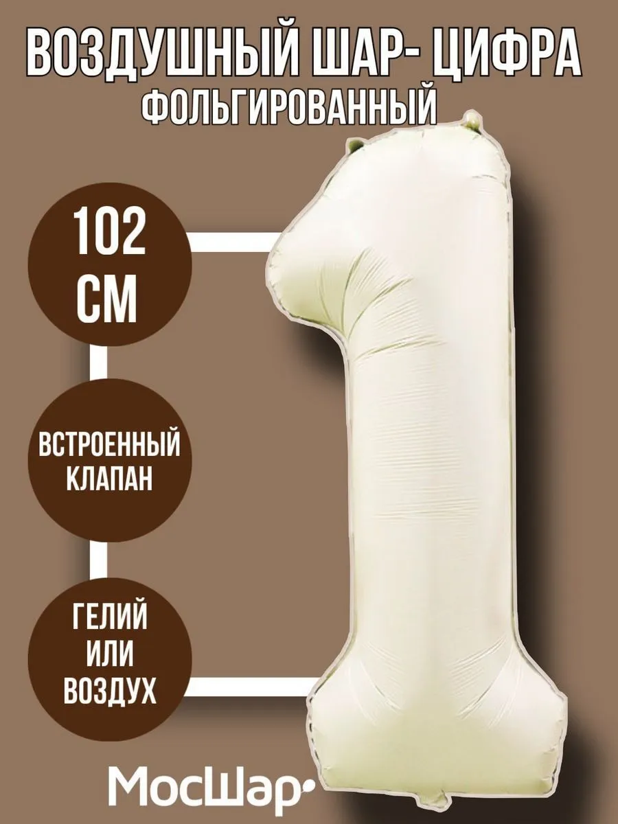 Цифра102-1/Айвори