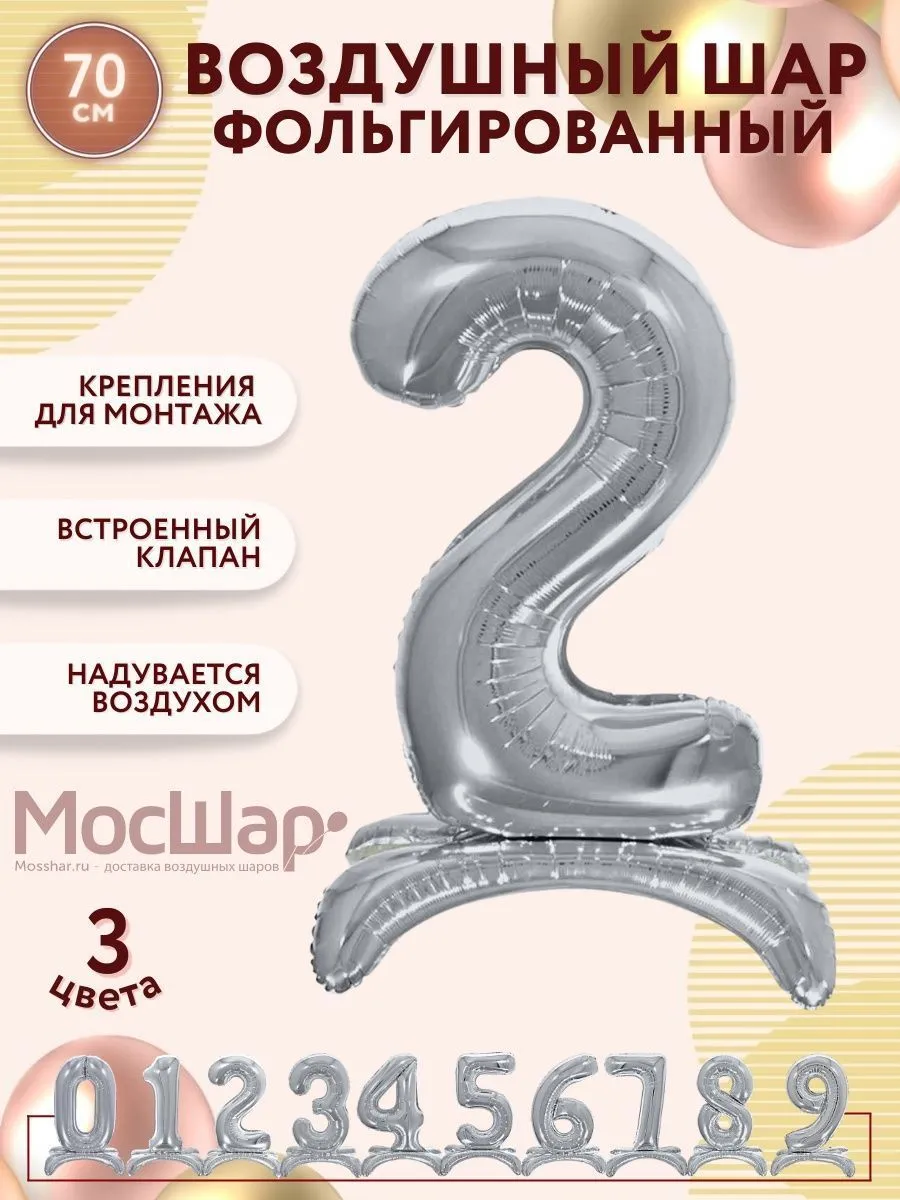 ЦифраПодставка-2/Серебро