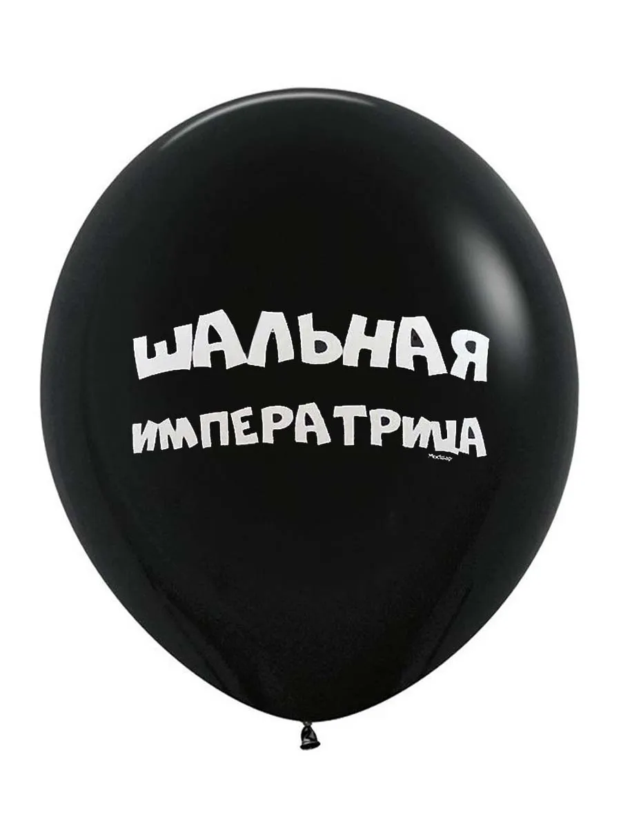 ЛатексОскорбительные/ШальнаяИмператица