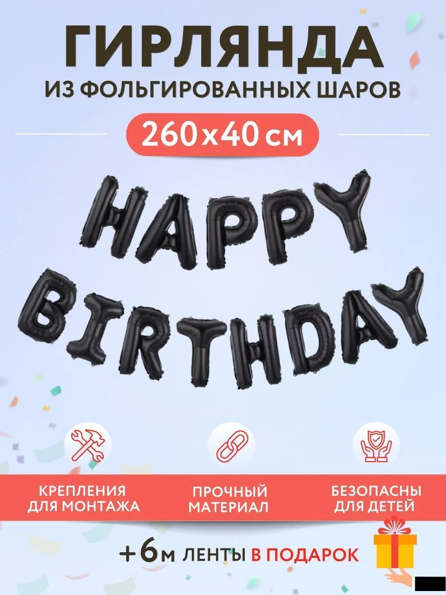 НадписьHAPPYY/Черный