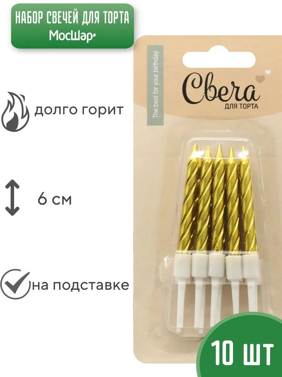 Свечи10штЗолото/Обычные